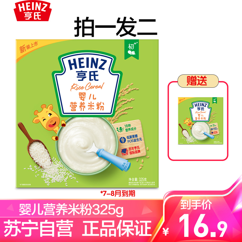 亨氏(Heinz)婴儿营养米粉325g高清大图