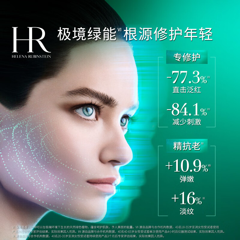 赫莲娜 悦活强韧青春精华露75ml高清大图