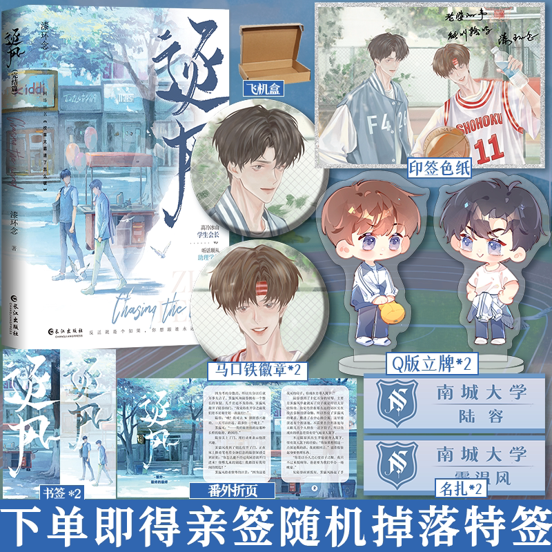 逐风2 完结篇 [正版]即得亲签随机掉落特签逐风2 完结篇 漆环念青春校园 原名校草太霸道了怎么破 高冷冰山学生会长高清大图