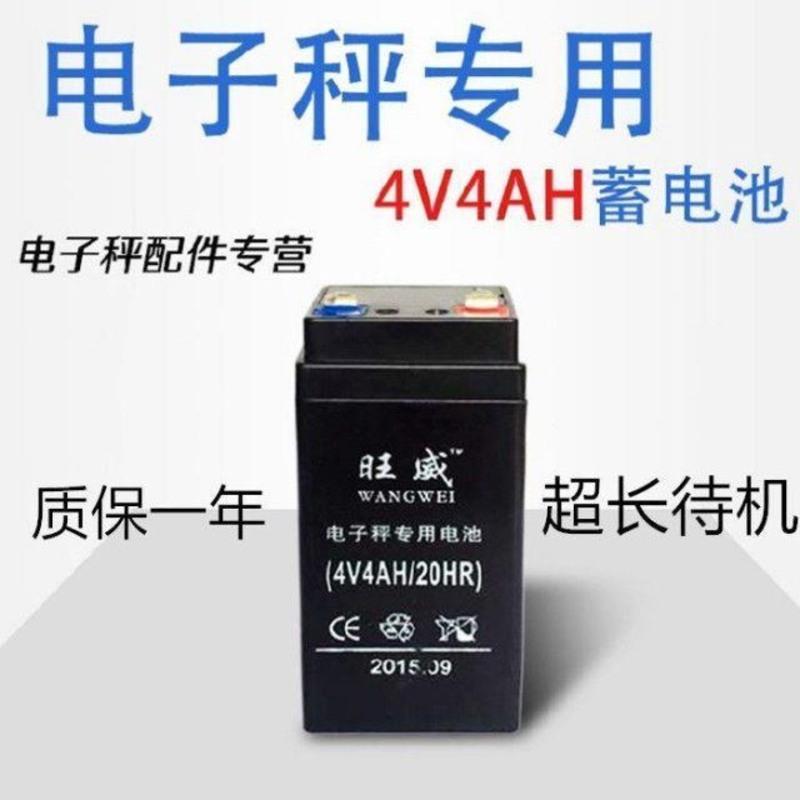 电池4V4ah 旺威电池4V4AH/20HR 电子秤计价秤台称 4V5AH/20HR电子称专用池好
