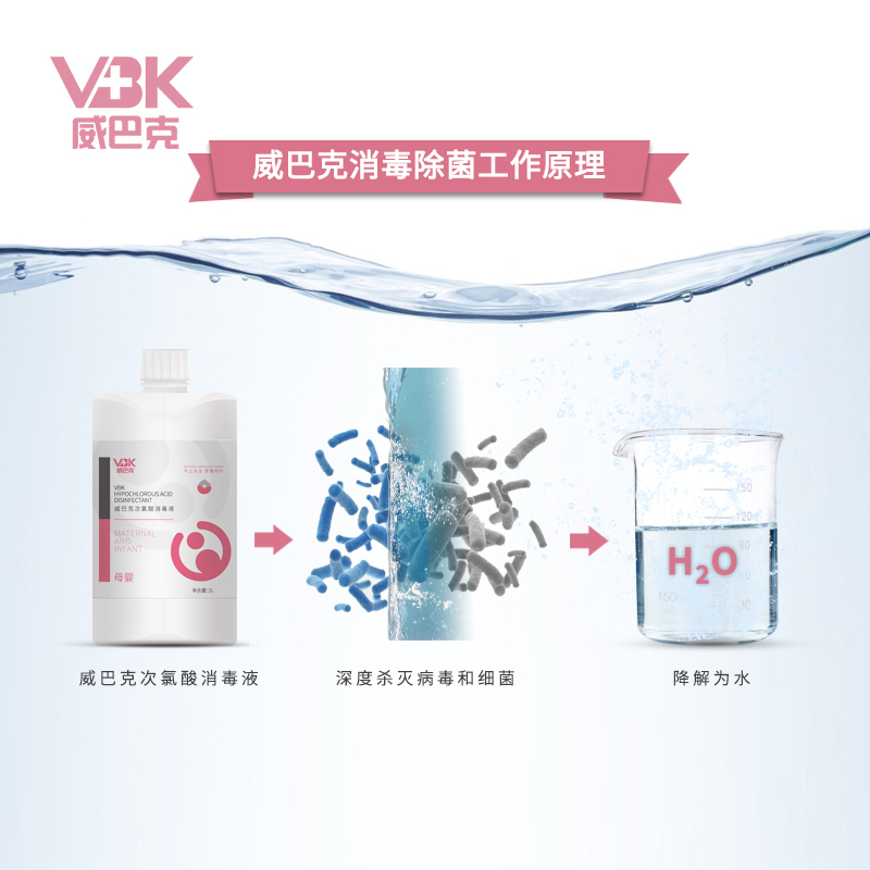 威巴克(VBK) 次氯酸消毒液 2L/瓶 母婴专用无刺激无残留 免洗无酒精
