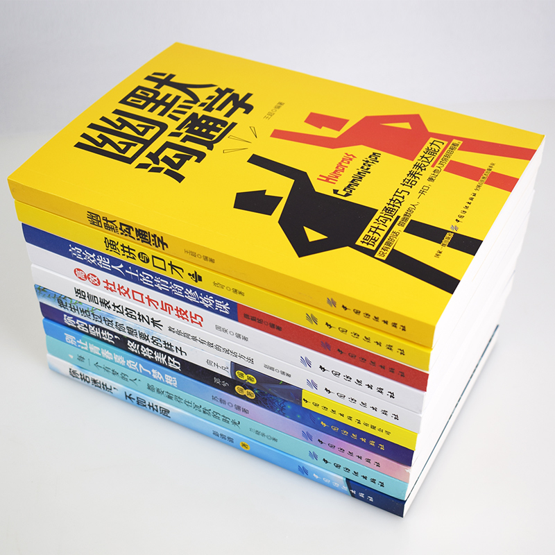 [正版]青少年励志书籍10册 幽默沟通学演讲与口才 你不努力谁也给不了想要的生活正能量书籍 青春励志网红书籍 排行榜高清大图