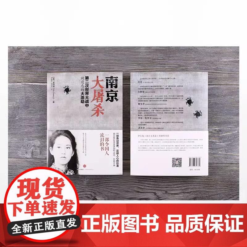 [央视网]南京大屠杀张纯如书籍 第二次世界大战中被遗忘的大浩劫原版史料集全纪实档案抗日战争历史书世界大战拉贝日记SS高清大图