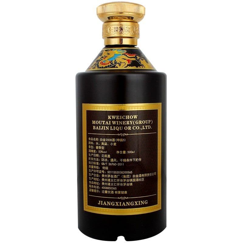 贵州茅台集团白金酒2008 坤酱5 53度500ml 单瓶装酱香型白酒