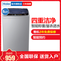 Haier/海尔 EB80M39TH 8kg/公斤全自动家用波轮洗衣机 大容量