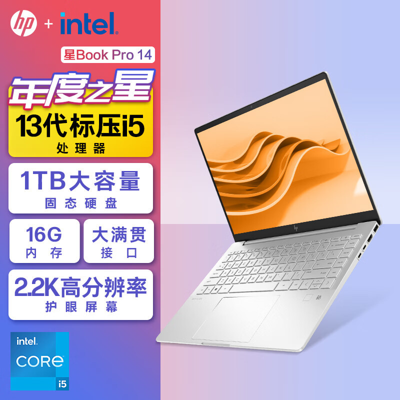 惠普(HP)星Book Pro 14英寸轻薄本办公笔记本电脑(13代i5-13500H标压 16G内存 2TB固态 2.2K高色域高分屏 指纹背光)月光银 升级版