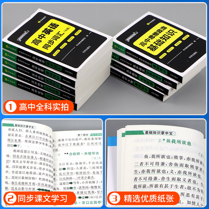 物理公式定律 高中通用 [正版]2024新版 高中基础知识掌中宝语文数学英语历史道法地理生物化学物理考点分级重点标注速查