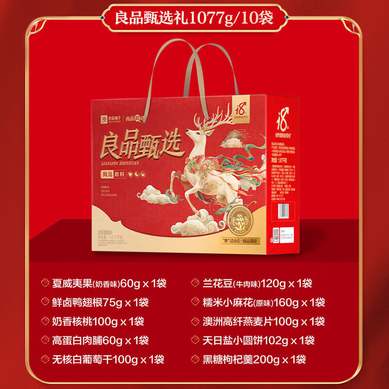 良品铺子 坚果礼盒高端健康 年货大礼包[SG]高清大图