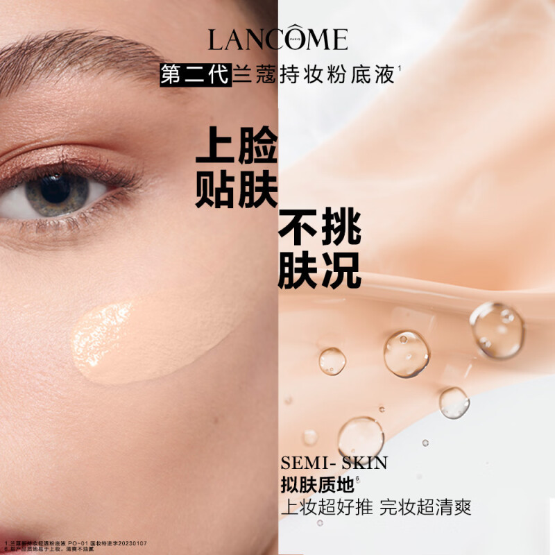 兰蔻(LANCOME) 新持妆轻透粉底液30ml P-01高清大图