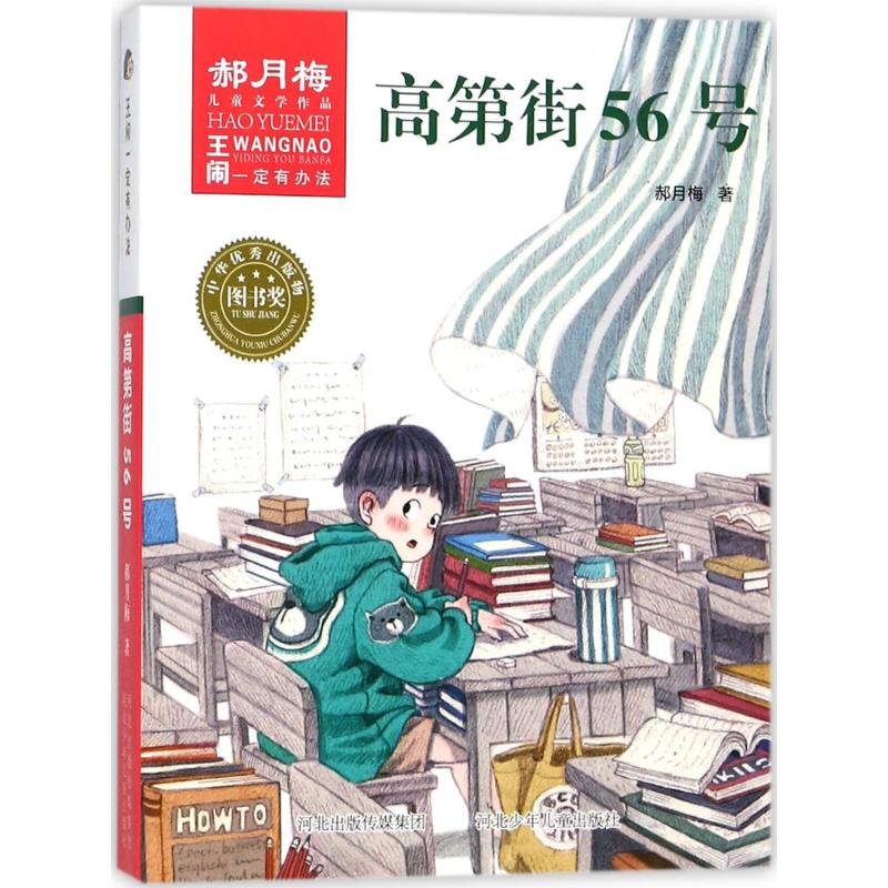 醉染图书高第街56号9787559509505高清大图