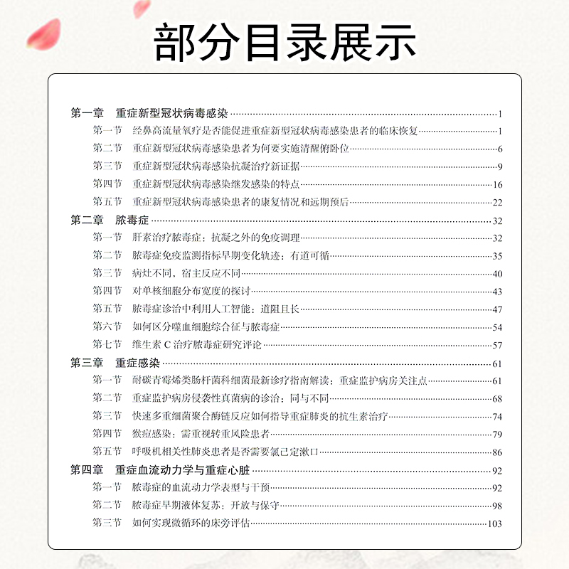 [正版] 重症医学2022—2023平装 中华医学电子音像出版社 9787830052003高清大图