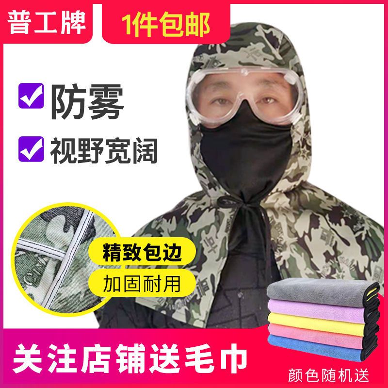 防尘披肩帽防雾气套头罩防晒眼镜劳保帽打磨面罩男女帽子透气>800_800