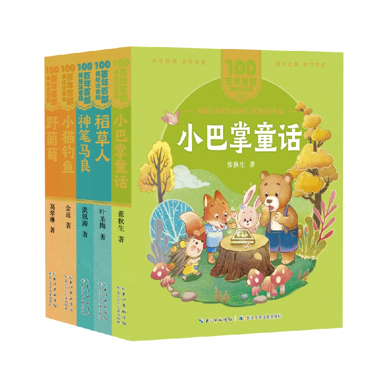 音像百部美绘注音版·传世童话系列(套装)(5册)叶圣陶 等