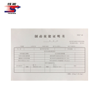 铁凇 制动效能证明书 A5 100张 册