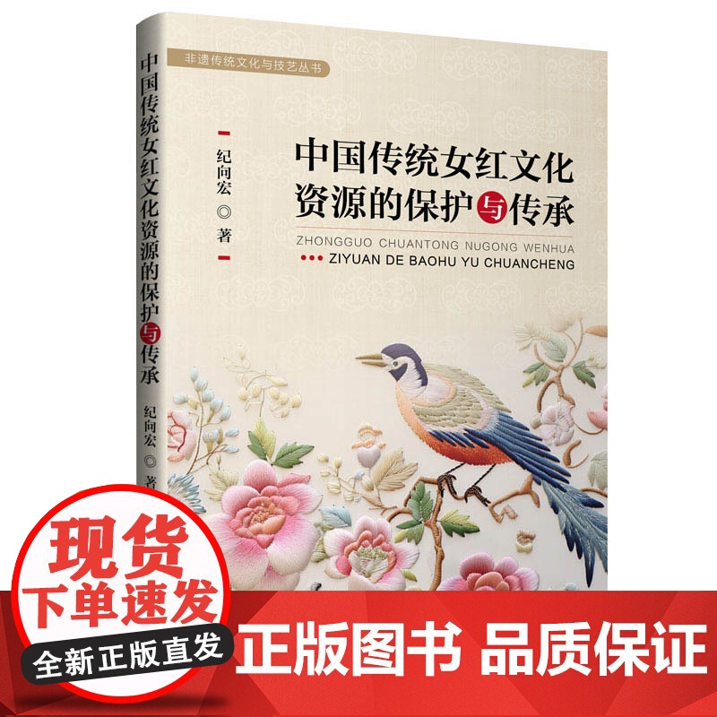 中国传统女红文化资源的保护与传承 人文社科基金项目传承和弘扬中华民族优秀传统文化