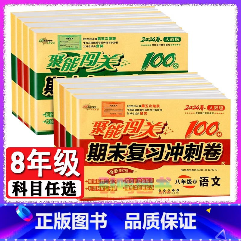 英语[译林版] 八年级上 [正版]八年级自选2024新版聚能闯关八年级上册下册语文数学英语物理政治地理历史生物人教版同步