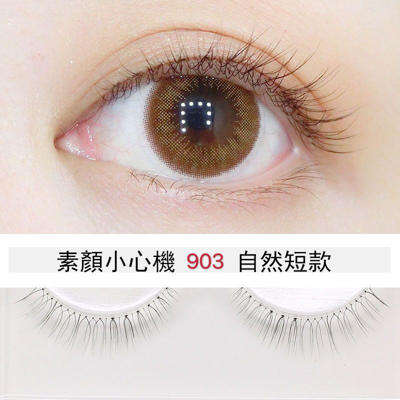 3D空气款D-4(3对)适合出境妆 睫毛 魅丽悦假睫毛自然仿真嫁接仙女毛单簇上下眼睫毛持久防水素颜裸妆
