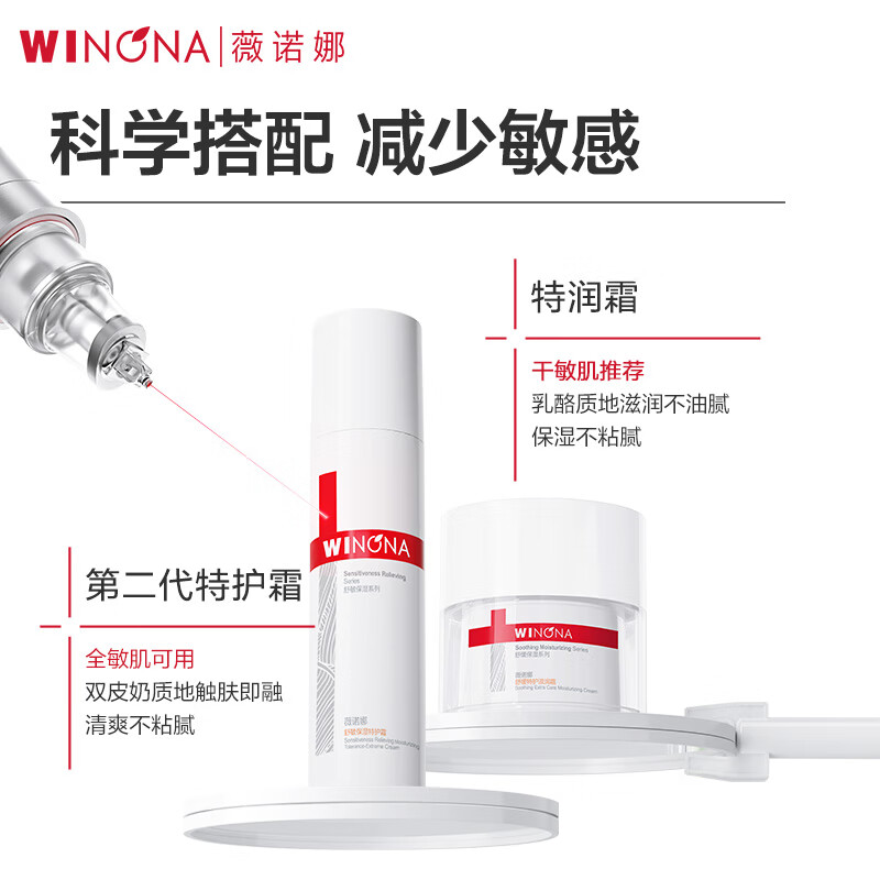薇诺娜(WINONA) 第二代特护霜 敏感肌舒敏保湿修护乳液面霜修护 30g高清大图