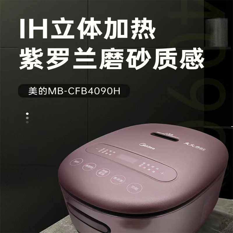 美的电饭煲 CFB4090H家用4L智能多功能电饭锅IH立体加热上盖可拆洗精铁釜内胆微压蒸汽阀金属机身