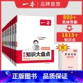 地理 初中通用 【正版】2024初中基础知识大盘点小四门政史地生基础知识手册小升初七八九年级历史知识点汇总速记背记手汇速
