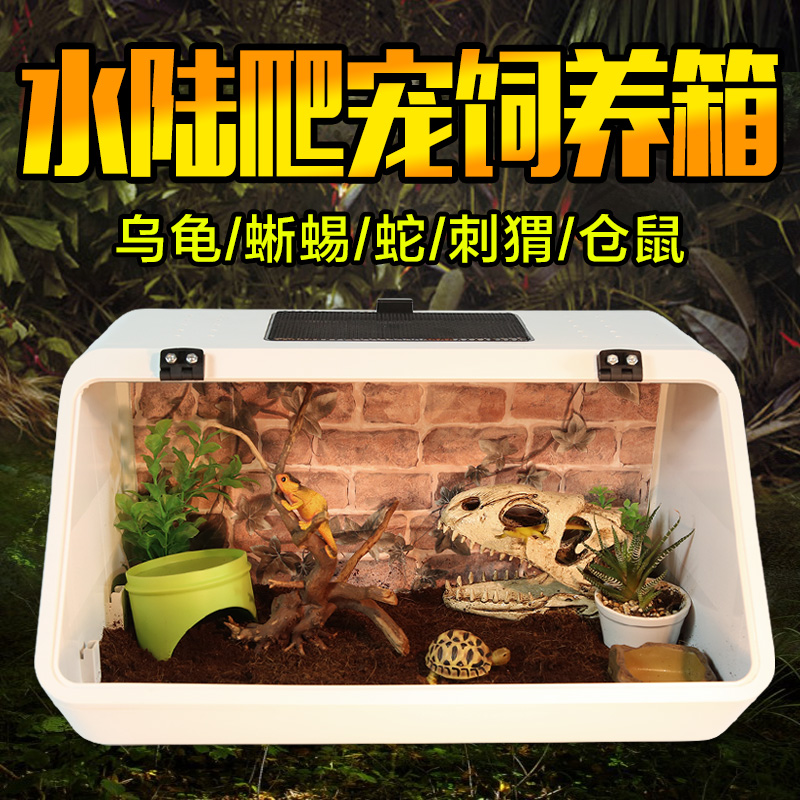 诺摩水陆爬虫箱乌龟缸陆龟蜥蜴刺猬蛇水龟蜘蛛饲养箱宠物箱龟缸高清大图