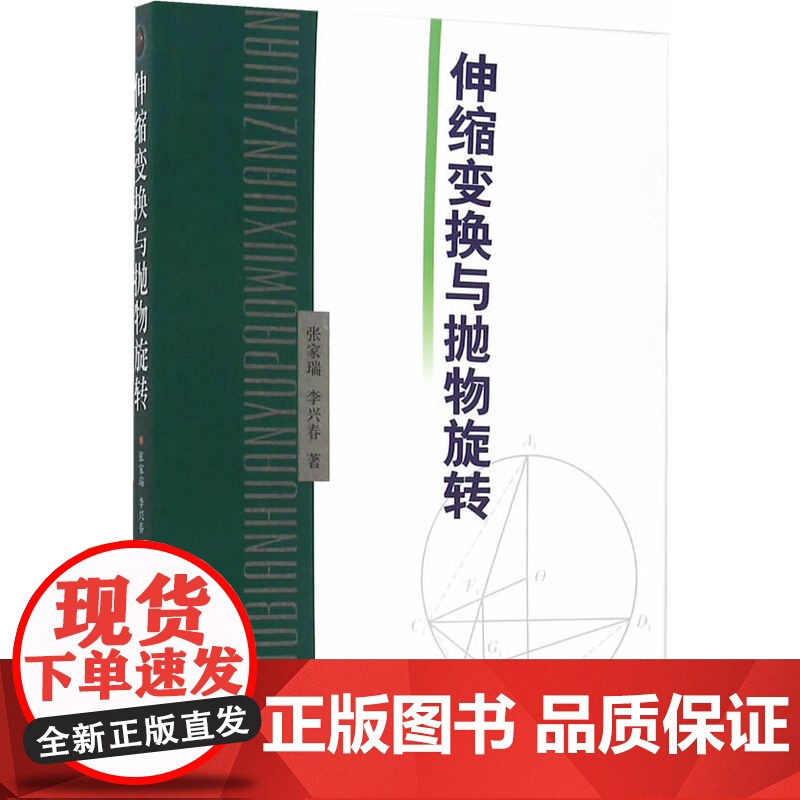 伸缩变换与抛物旋转高清大图