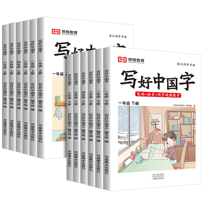 [5年级下册❤2本]写好中国字+同步作文 小学通用 [正版]写好中国字一年级二年级三年级四年级五六年级上册下册人教版小学高清大图