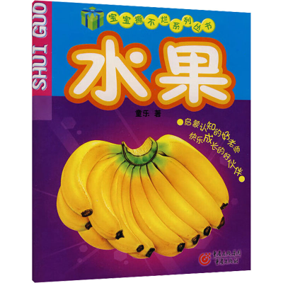 宝宝撕不烂 水果