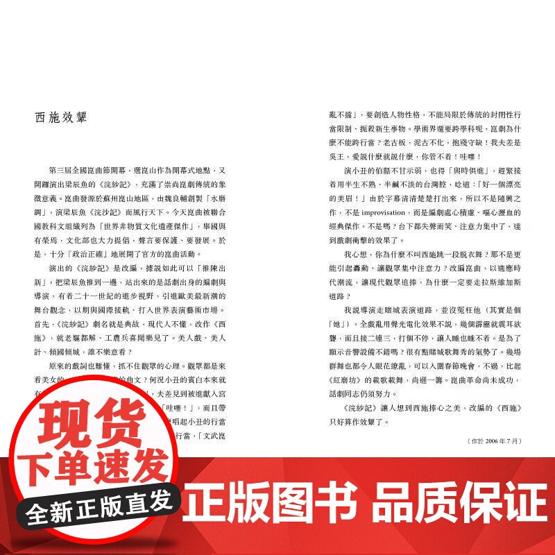 [港台原版] 姹紫嫣红开遍:昆曲与历史文化 郑培凯 中华高清大图