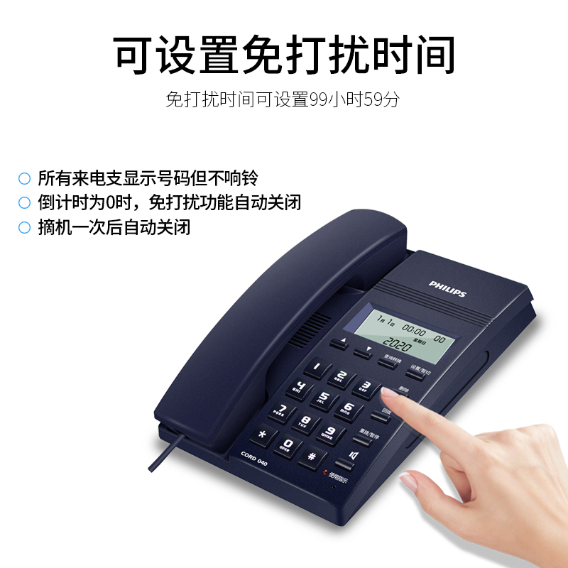 飞利浦(PHILIPS)CORD040 电话机座机 固定电话 办公家用 免提通话 免电池 来电显示 黑蓝色