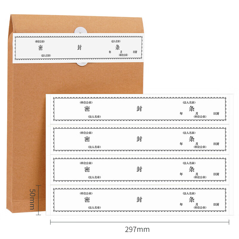 100条不干胶档案密封条297*50mm 投标文件袋封口条 资料档案袋封条 无须胶水密封条6813高清大图