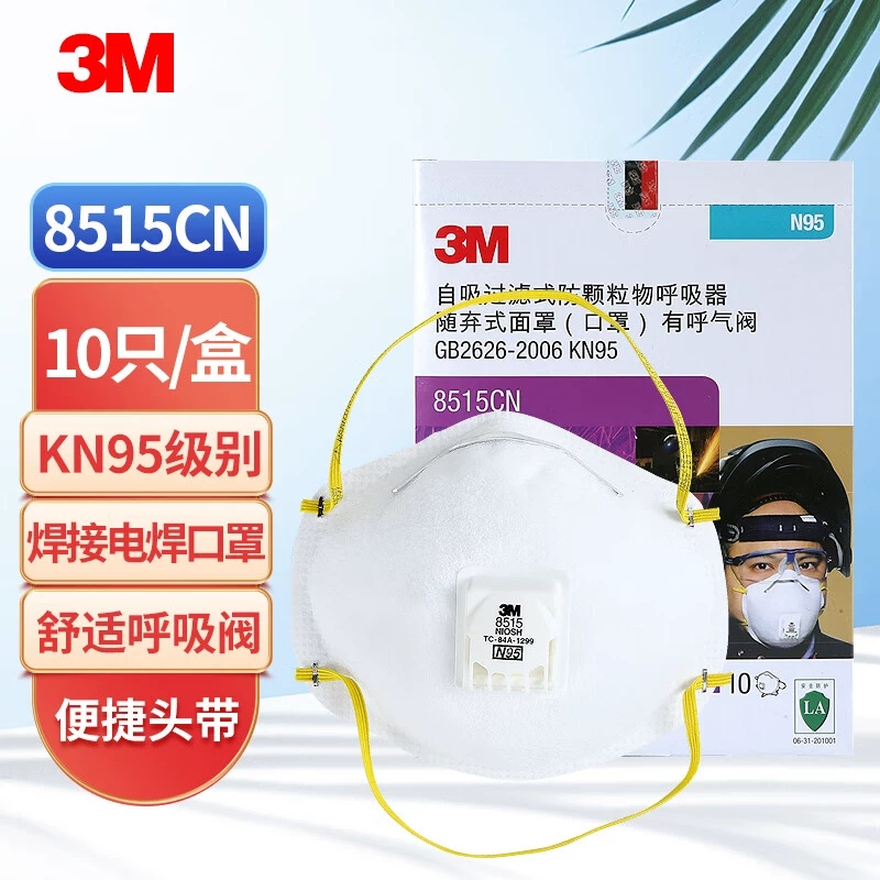 3M8515CN焊接口罩KN95防雾霾pm2.5金属烟臭氧防护防电焊烟高清大图