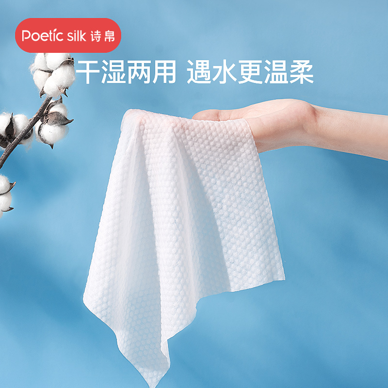 诗帛一次性洗脸巾珍珠纹80抽5包