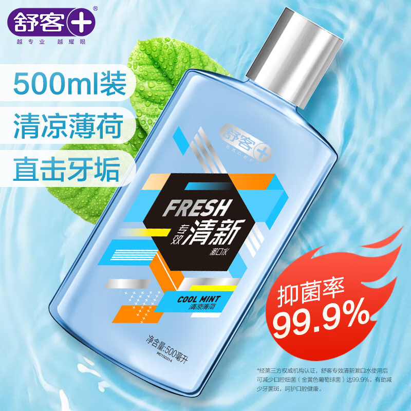 舒客(Saky) ZHS-BH510 专效清新漱口水 清凉薄荷500毫升高清大图
