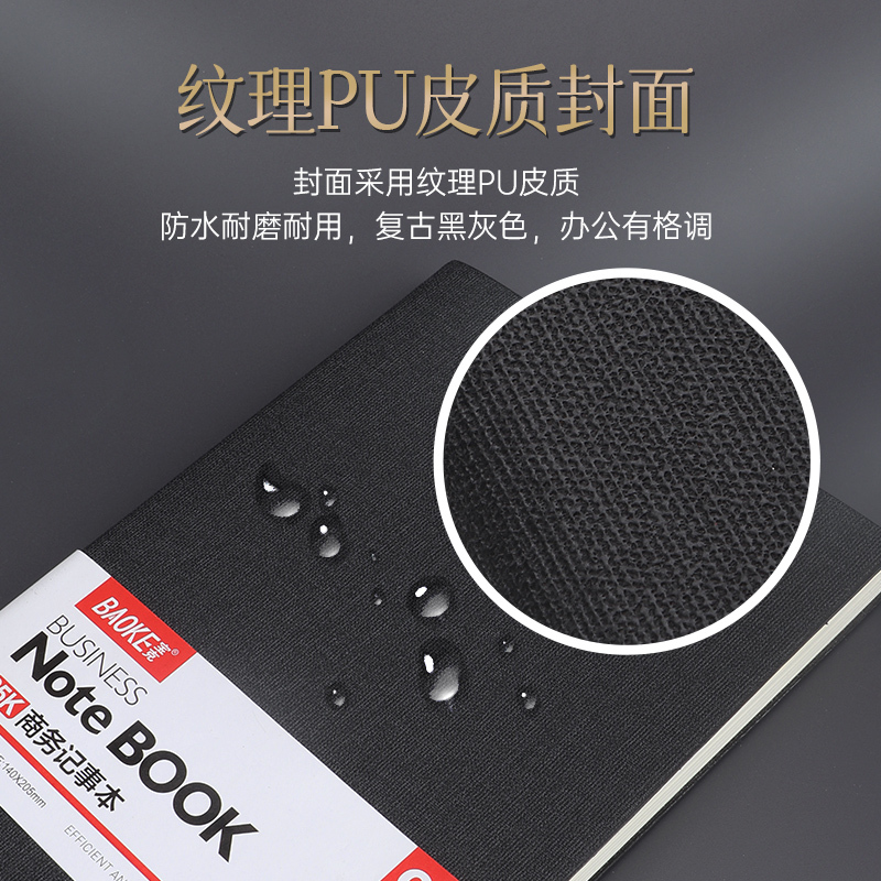 宝克(BAOKE) 商务记事本18K高档PU笔记本 96页/本