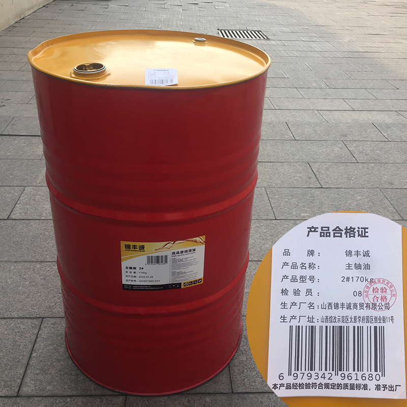 锦丰诚 主轴油 2#170kg 桶高清大图