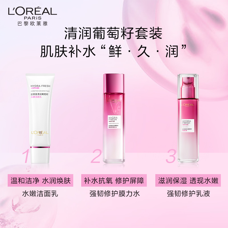 欧莱雅 清润葡萄籽强韧修护乳液 50ml(有赠品字样,介意者勿拍)
