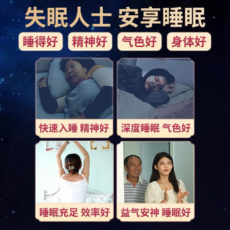 扁神医失眠远红外磁疗贴缓解失眠辅助厂家直发3盒装图片