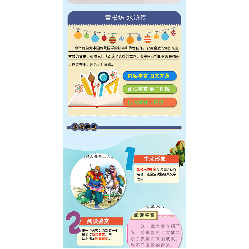 音像水浒传(珍藏版)(精)/童书坊于清峰