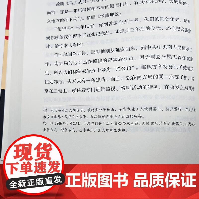 红星照耀中国红岩正版原著人民文学出版社八年级上册长征语文课外名著阅读课外书初中生八下册昆虫记钢铁是怎样炼成的长征经典常谈高清大图