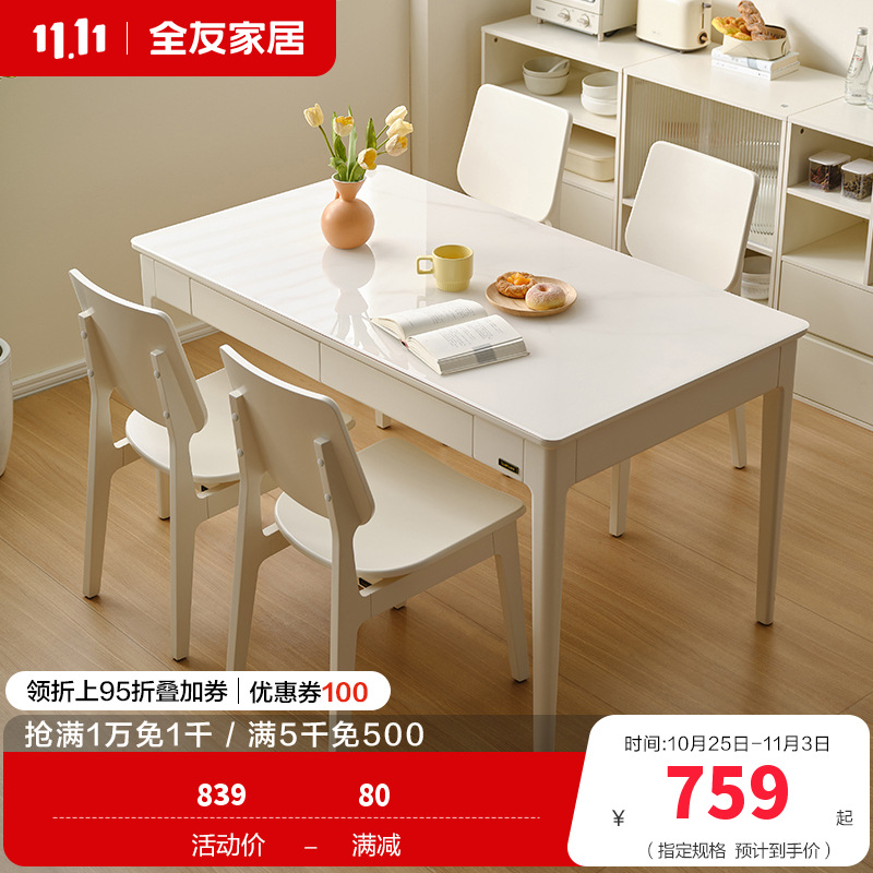 全友家居奶油风餐桌实木桌腿小户型家用饭桌餐椅长方形桌子家具