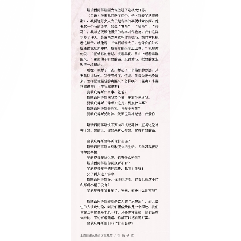[正版]阿里斯托芬喜剧六种 精装 罗念生全集 第5卷 [古希腊]阿里斯托芬 著 罗念生 译 文学艺术 图书籍 上海人民高清大图
