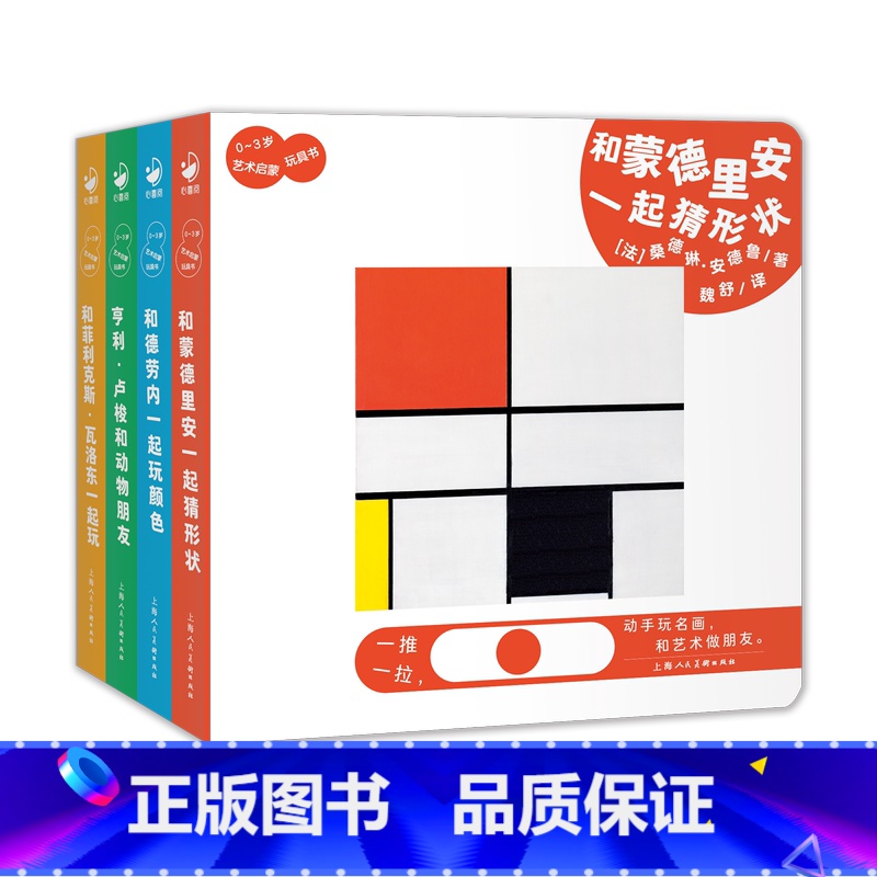 【共4册】0-3岁艺术启蒙玩具书 【正版】宝宝喜欢的玩具书 日本现象级婴儿绘本 宝宝的脸+圈圈去散步+我不是苹果哦(共3