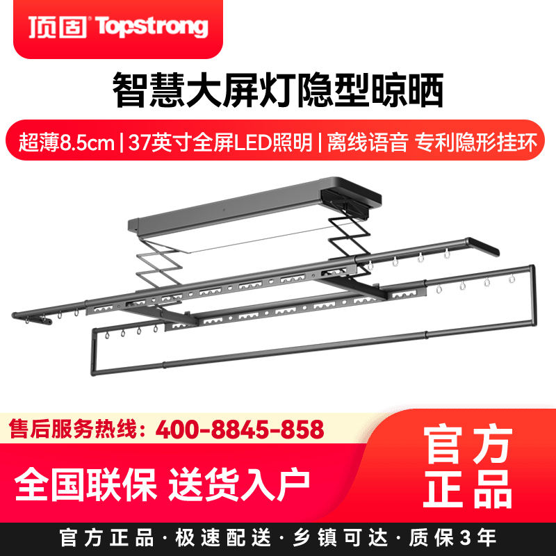 顶固(TopStrong)电动晾衣架C01智慧大屏灯隐型晾晒超薄8.5cm全屏LED照明离线语音专利隐形挂环晾衣机高清大图