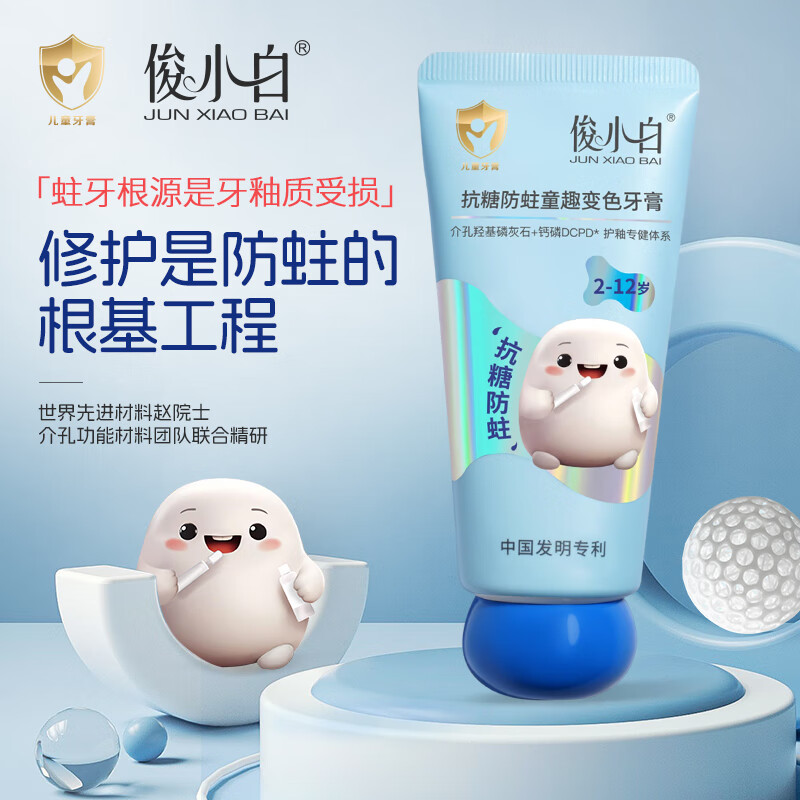俊小白 儿童抗糖防蛀童趣牙膏 60g*2支高清大图