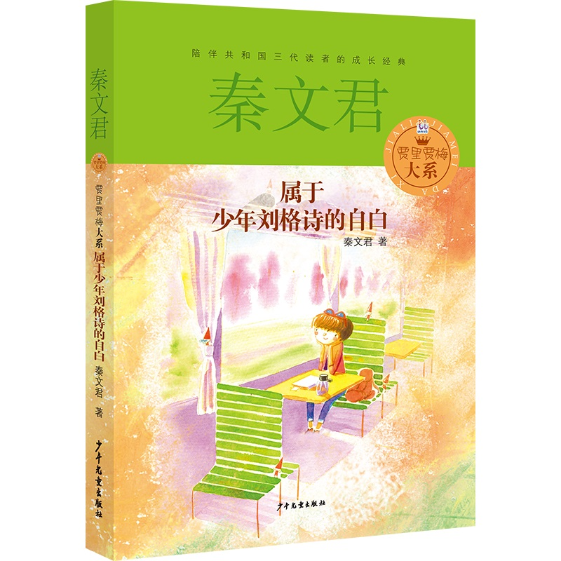 醉染图书属于少年刘格诗的自白9787532494798高清大图