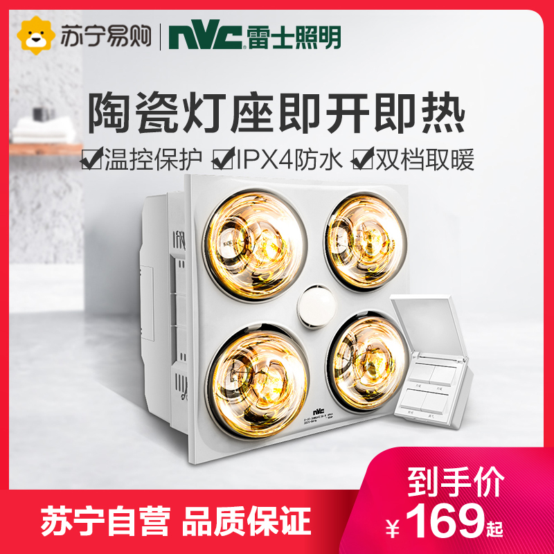 雷士照明(NVC)集成吊顶浴霸取暖换气照明 三合一多功能功率1100W 灯暖浴霸尺寸300*300*170