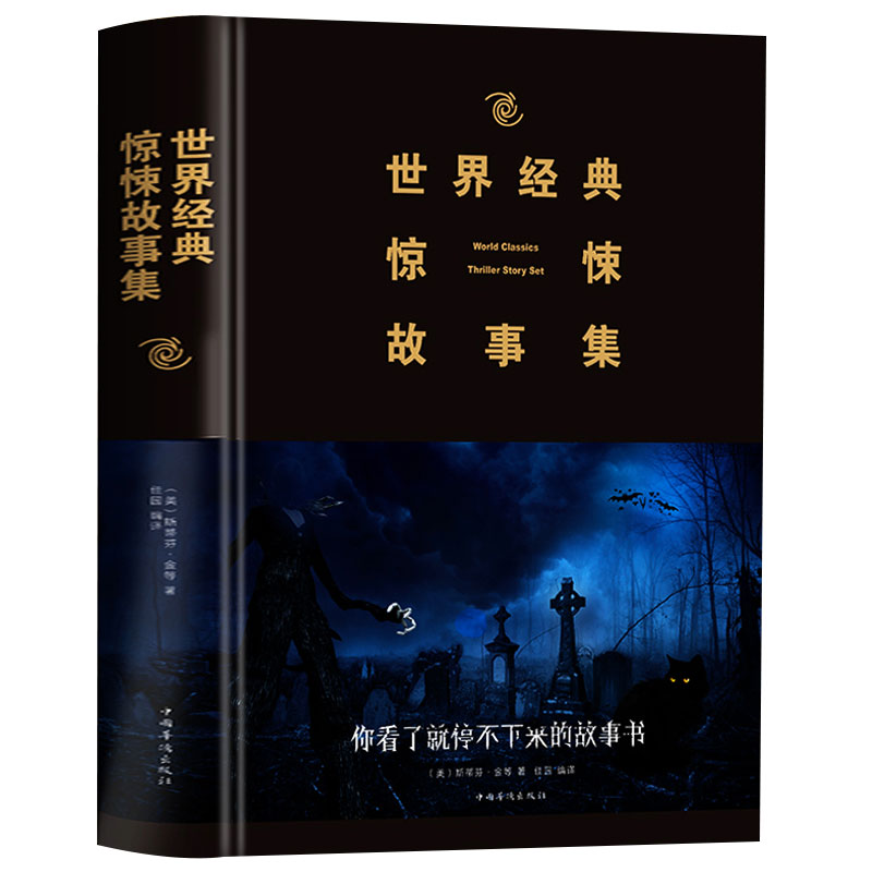 [粉象优品]世界经典惊悚故事集 诡异侦探推理悬疑小说故事书 悬疑推理恐怖小说书籍世界经典惊悚故事集高清大图