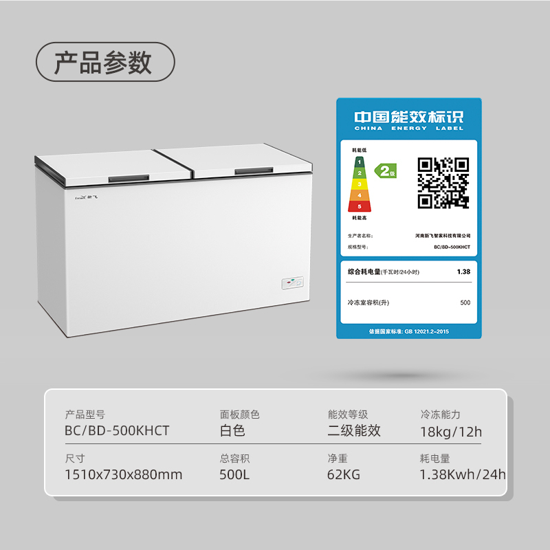 新飞(Frestec)500升冰柜大容量家用商用冷冻柜超低能耗机械控温深冷速冻单温柜大冷柜BC/BD-500KHCT