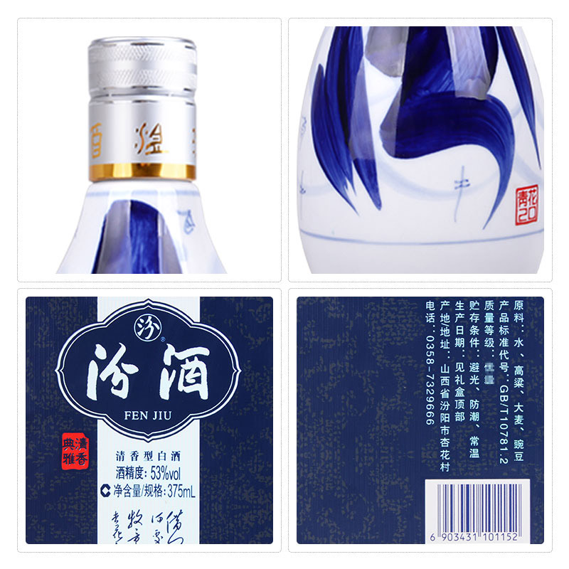 [官方正品]山西杏花村汾酒 53度 青花20汾酒375mL*1瓶盒装清香型国产酒高清大图